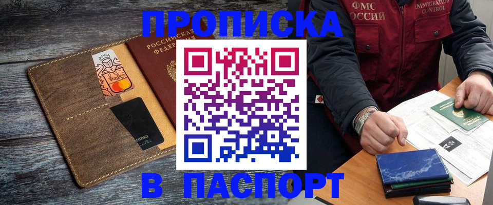 прописка гарантия в Дорогобуже
