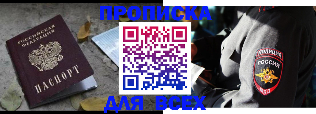 купить прописку в Дорогобуже