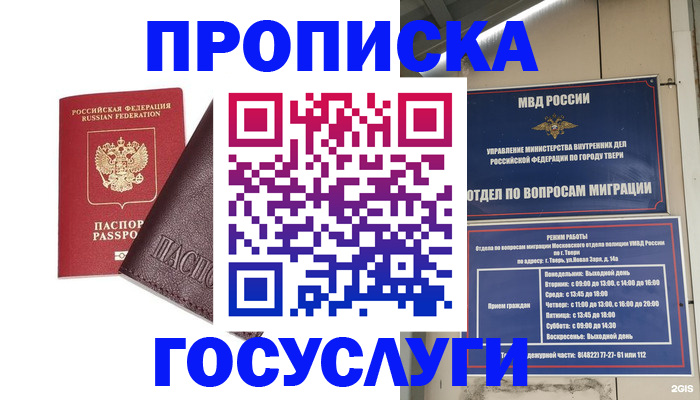 временная регистрация госуслуги в Дорогобуже