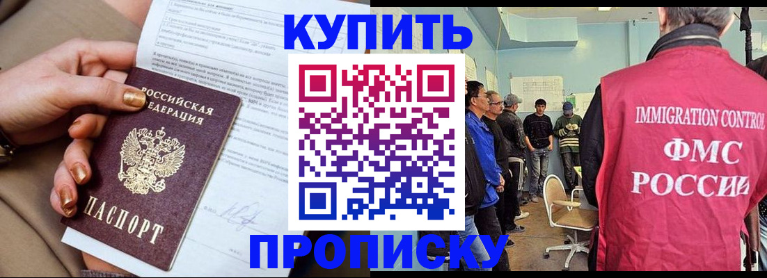 прописка штамп в Дорогобуже